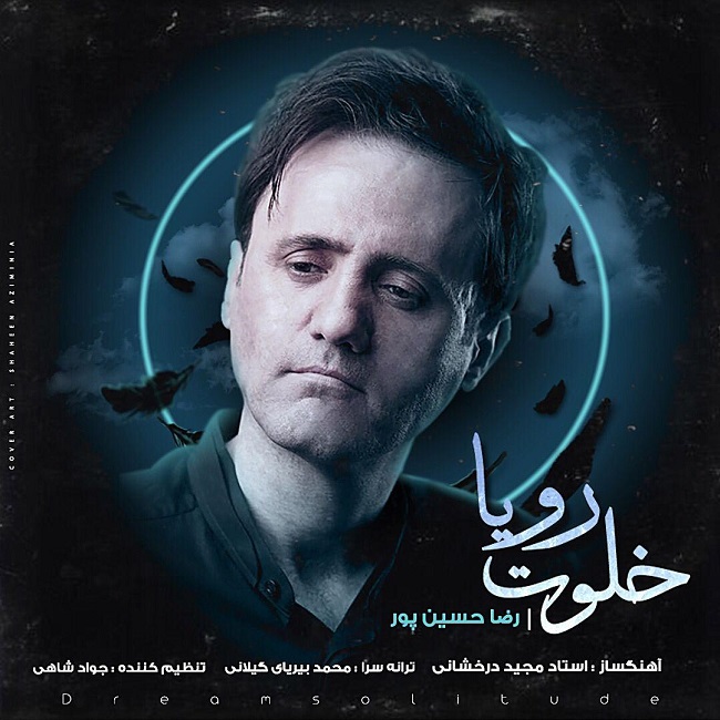 دانلود آهنگ خلوت رویا